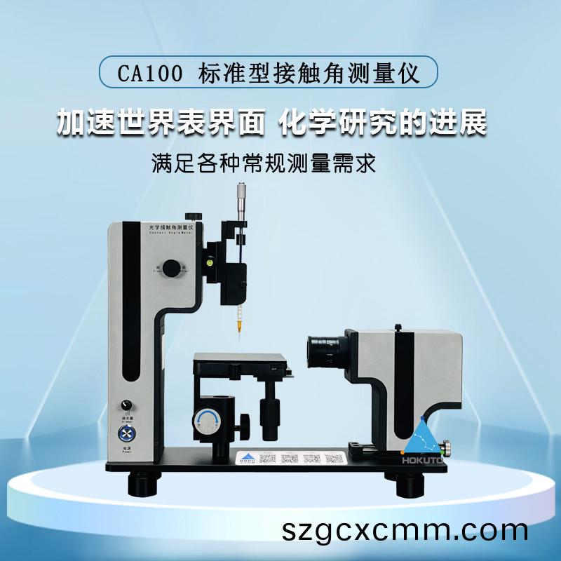 測(cè)量光學(xué)行業(yè)掩膜(mo)親水性(xing)的重要性